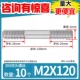 M2*120 Длина зуба 25 мм (10)