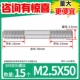M2.5*50 зубов длиной 15 мм (15)