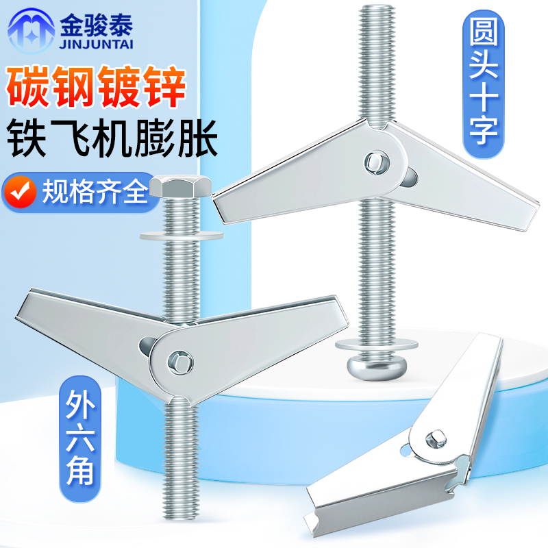铁飞机膨胀螺丝空心墙纤维石膏板兰花夹壁虎伞型胀塞MM4M5M6M8M10