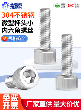 304不锈钢小内六角螺丝螺钉螺栓M1.4 M1.6 M2M2.5 微型杯头圆柱头