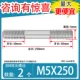 M5*250 [2] Терпимость 50