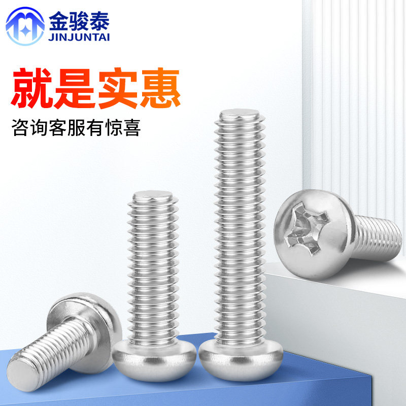 304不锈钢十字圆头螺丝机螺钉盘头螺栓开关插座螺钉M2M3M4M5M6M8_虎窝淘