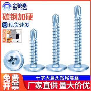 镀蓝锌十字大扁头钻尾螺丝燕尾丝钉自钻自攻螺丝钉彩钢瓦铁皮M4.2