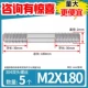 M2*180 зубов длиной 30 мм (5)