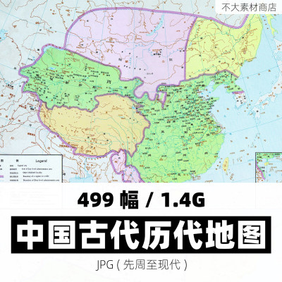 古代历代地理地图西周战国三国南北朝秦汉唐宋元明清全图素材图片