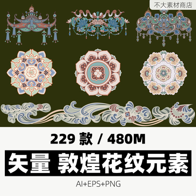 敦煌元素花纹中式复古图案AI矢量设计素材PNG装饰画芯电子图片