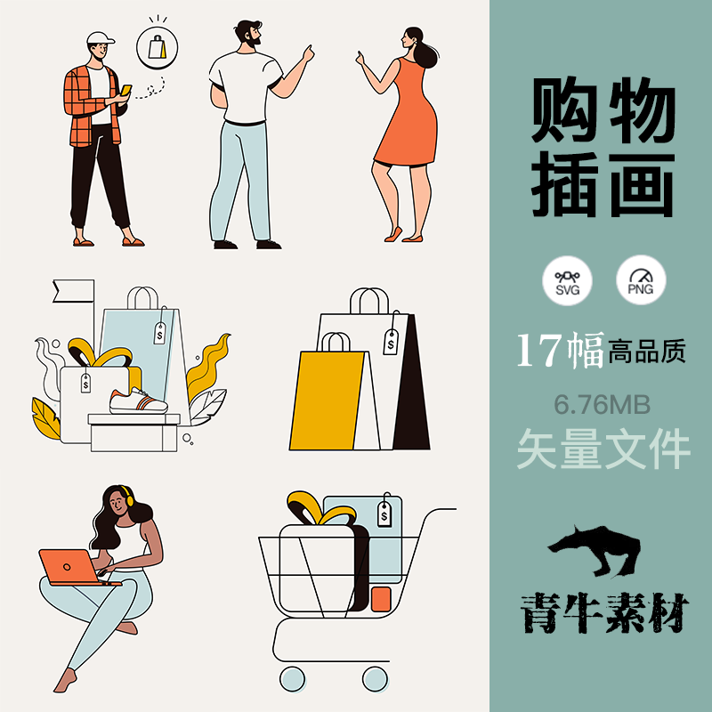 购物插画ps文创礼品时尚包装笔记本封面绘画设计svg矢量高清素材