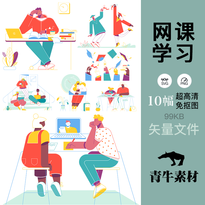 网课学习教育毕业插图ps包装封面办公广告文创设计svg矢量素材图