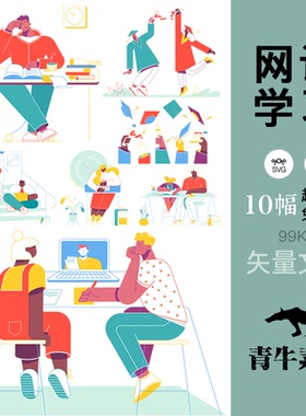 网课学习教育毕业插图ps包装封面办公广告文创设计svg矢量素材图