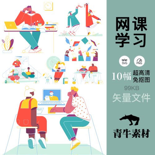 网课学习教育毕业插图ps包装封面办公广告文创设计svg矢量素材图