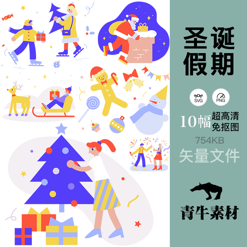 圣诞假期节日插图ps包装礼品办公文创设计绘画svg矢量高清素材图