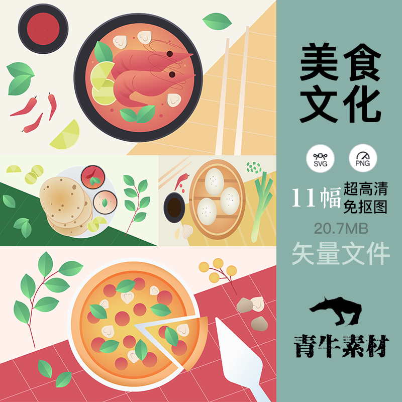 美食西餐插图ps绘画广告包装封面办公文创设计svg矢量素材高清图