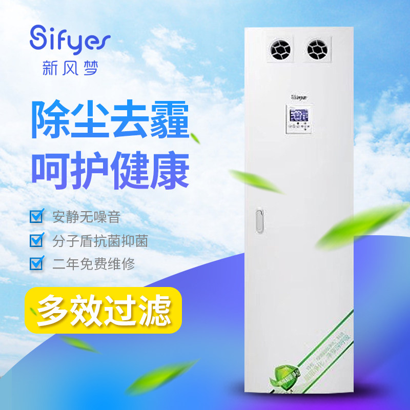 新风梦柜式新风机新风系统除雾霾PM2.5室内家用空气净化器G250-A