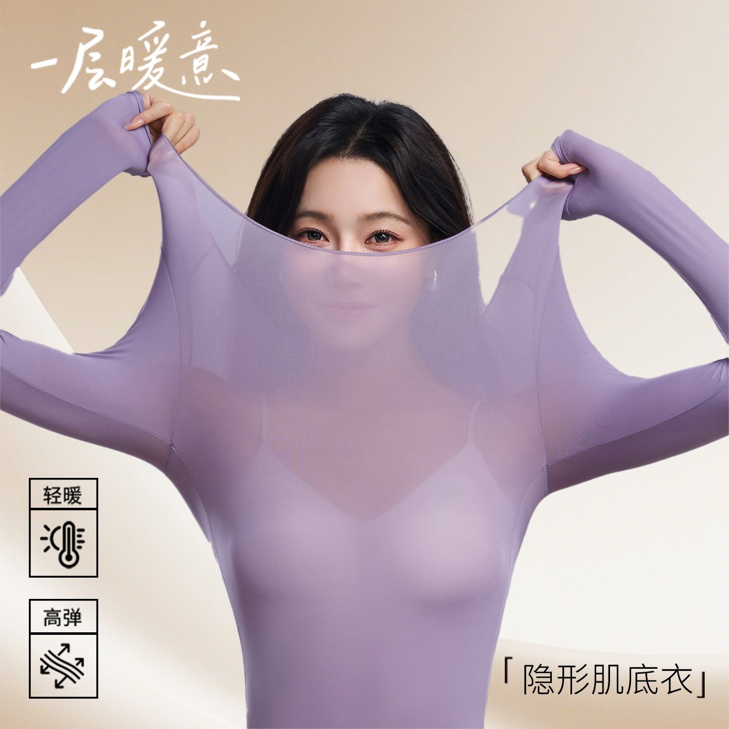 超薄美肤肌底衣37°恒温发热美肤衣保暖内衣打底衫秋衣裤套装女