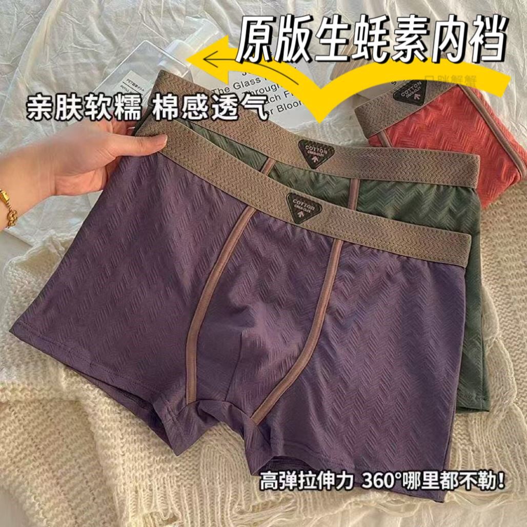 秋冬时尚男士内裤2026新款透气提花柔软内裤男洋气舒适透气裤头