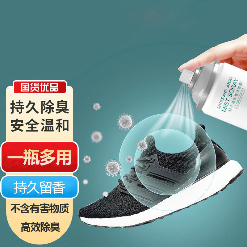 涤初dichu仕马鞋袜除臭剂喷雾鞋内异味除脚臭鞋柜鞋除臭干爽芳香