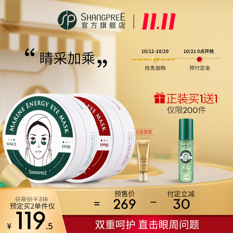 【官方正品】香蒲丽海洋水光眼膜+人参果眼膜红绿公主组合