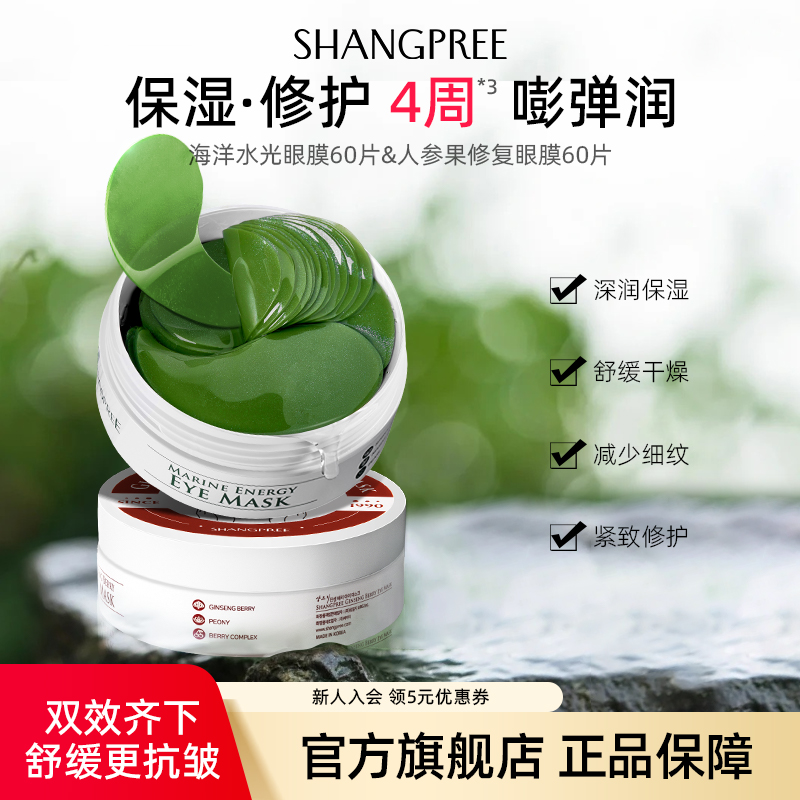 香蒲丽红绿眼膜组合补水淡褪干纹