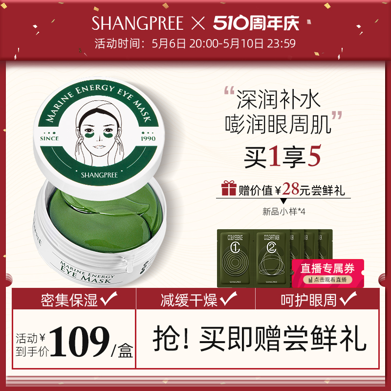 淡化补水保湿眼膜shangpree