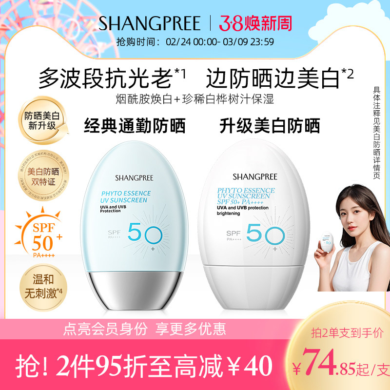 【官方正品】香蒲丽高倍防晒霜SPF50美白防紫外线提亮隔离全身女