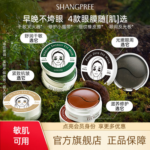 香蒲丽眼膜黑珍珠眼膜提亮眼周
