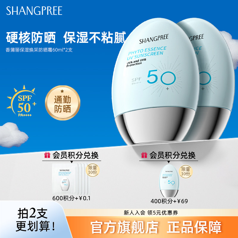 香蒲丽防晒霜高倍SPF50隔离女面部防紫外线清爽通勤防晒60ml*2