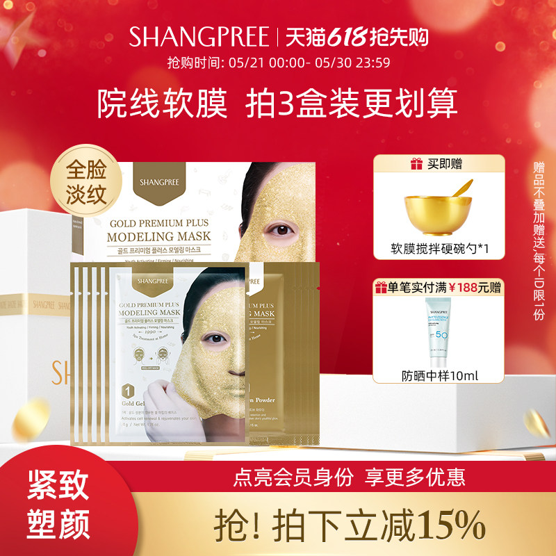 【官方正品】香蒲丽黄金水光软膜涂抹式面膜补水抗皱纹紧致旗舰店