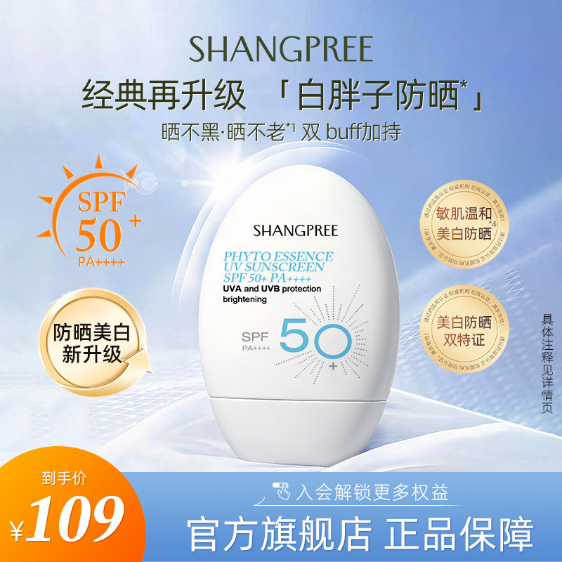 香蒲丽美白防晒霜SPF50+轻薄淡斑户外通勤耐晒PA++++