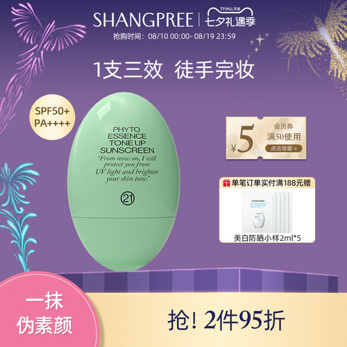 香蒲丽保湿焕采隔离霜素颜霜妆前乳高倍隔离紫外线轻薄清爽SPF50+
