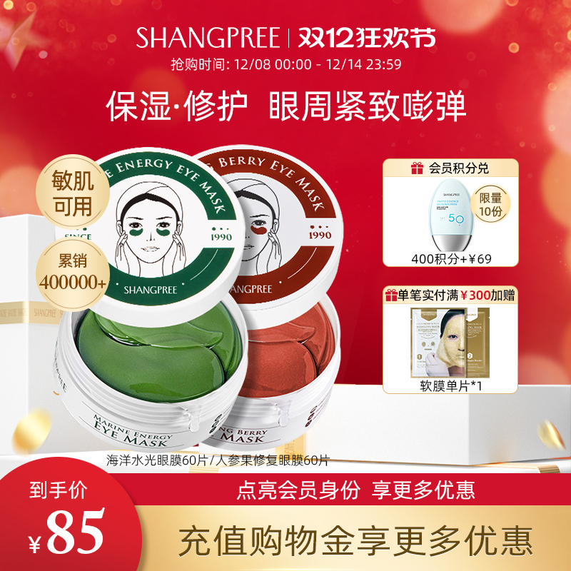 淡化补水保湿眼膜香蒲丽