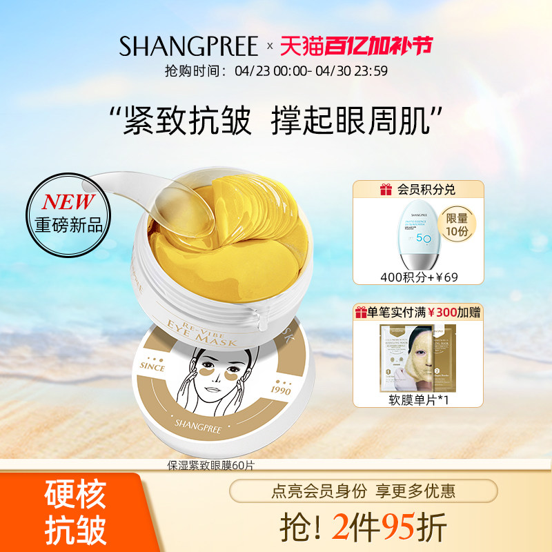 【新品】香蒲丽保湿紧致抗皱温和舒缓眼膜黄金眼膜敏感肌可用