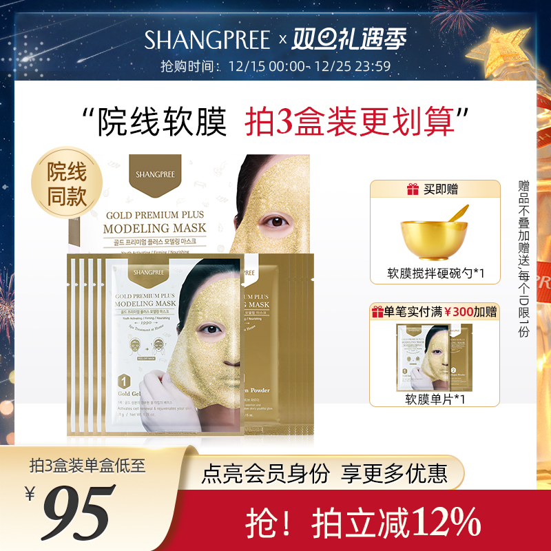 香蒲丽补水保湿黄金水光涂抹面膜