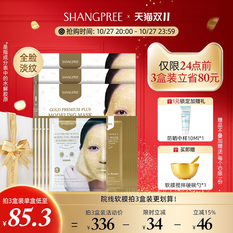 香蒲丽补水保湿黄金水光涂抹面膜