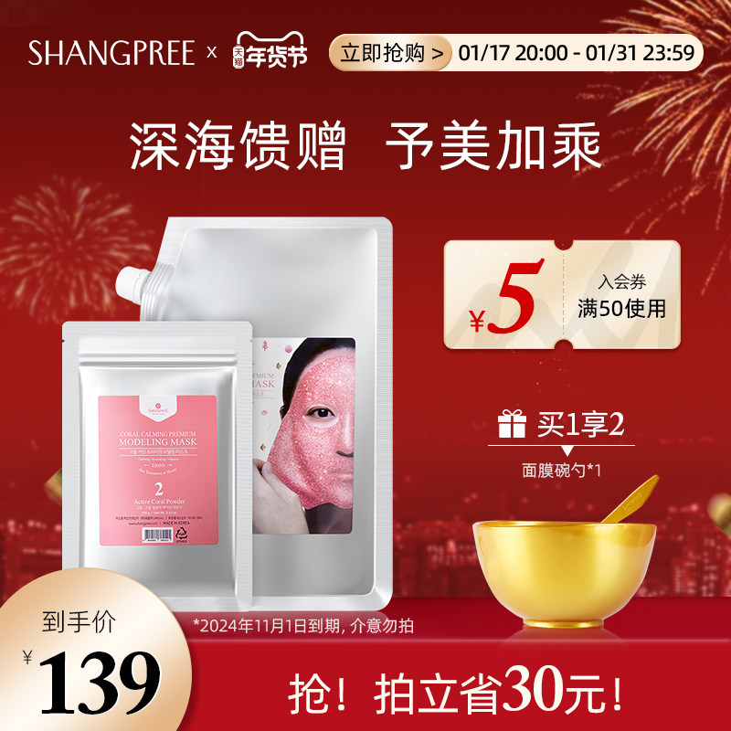 【年货节】香蒲丽瑚光珊色水光面膜保湿舒缓修护SPA软膜粉1000g