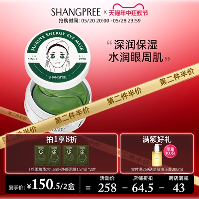 淡化补水保湿眼膜shangpree