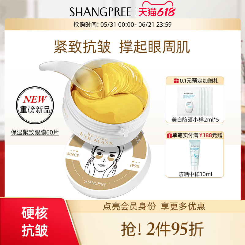 【新品】香蒲丽保湿紧致抗皱温和舒缓眼膜黄金眼膜敏感肌可用