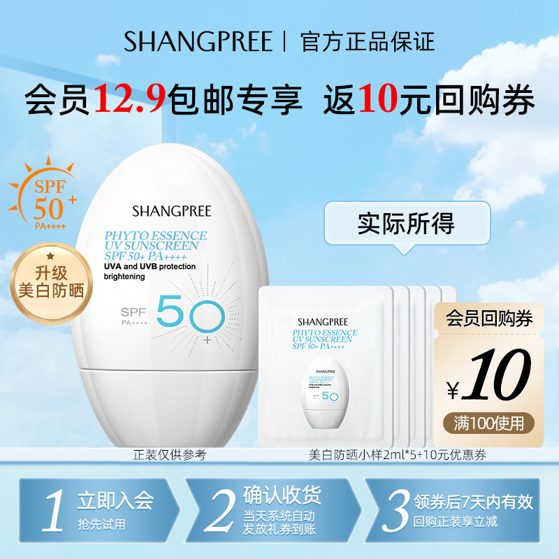 【天猫U先】香蒲丽保湿焕采防晒霜spf50+清爽美白提亮2ml*5