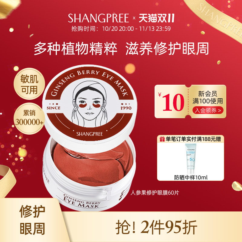 【官方正品】香蒲丽眼膜贴红公主淡化细纹滋养修护补水60片/盒