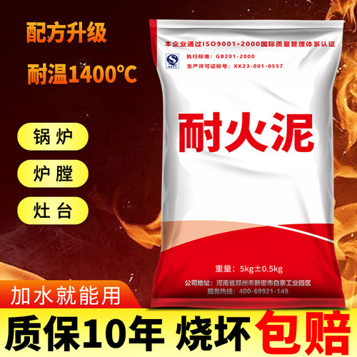 耐火泥耐高温烧坏包赔放心购买
