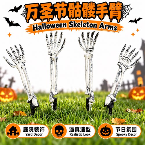 Halloween Skeleton Hand Stake 万圣节鬼手地插