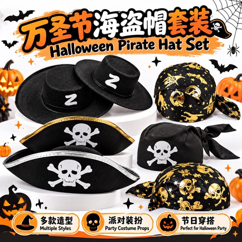 Halloween Pirate Series Hat 万圣节海盗系列装扮帽