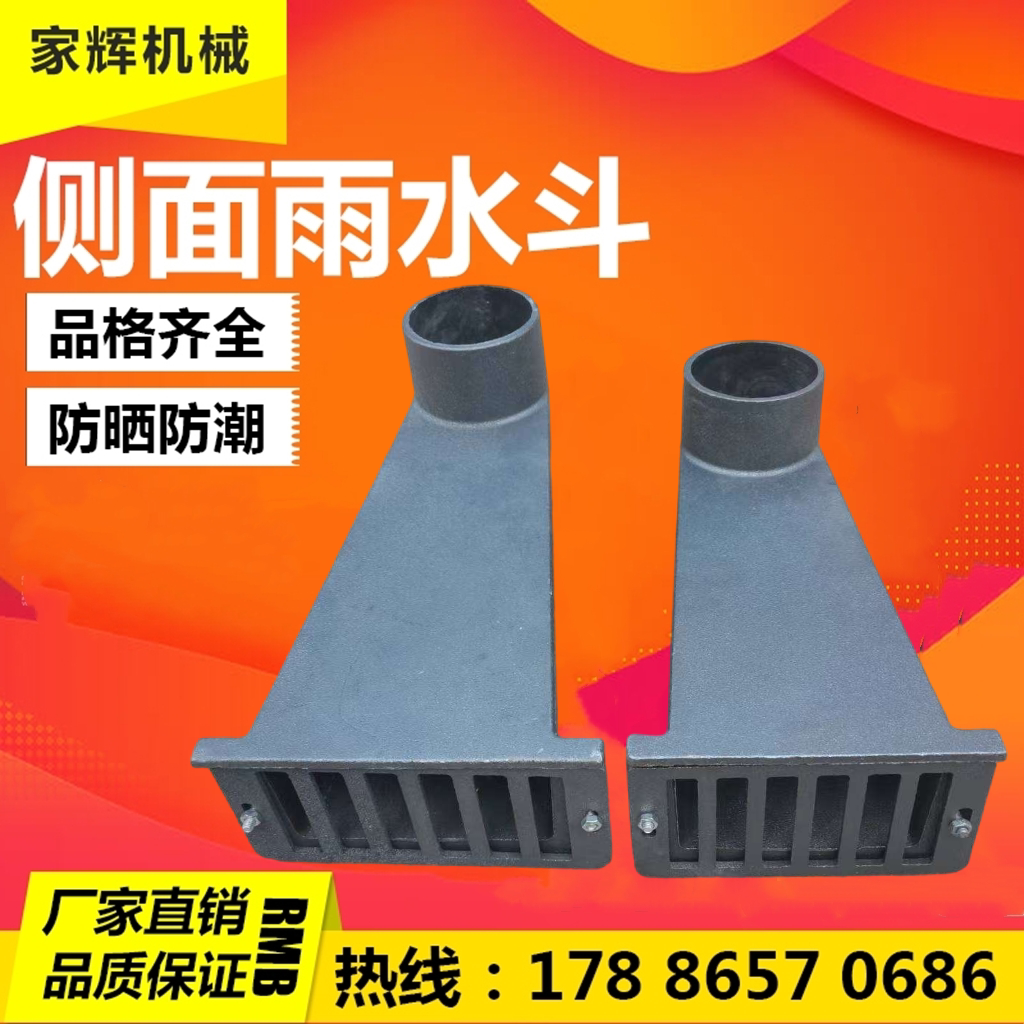 铸铁侧排雨水斗女儿墙雨水口雨水斗弯头侧排雨水地漏侧排穿墙漏斗