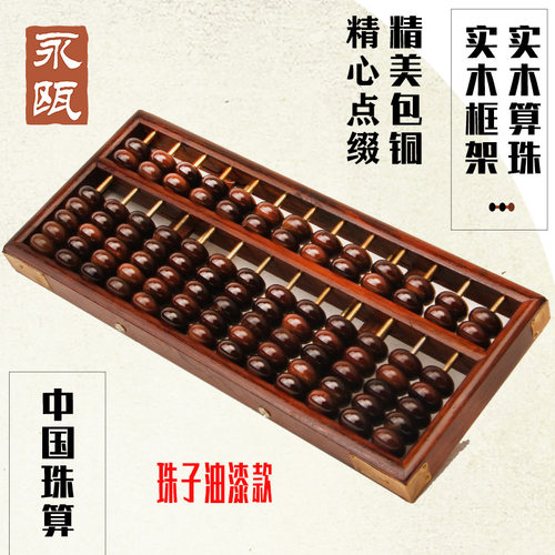永瓯算盘二年级下册小学生专用心