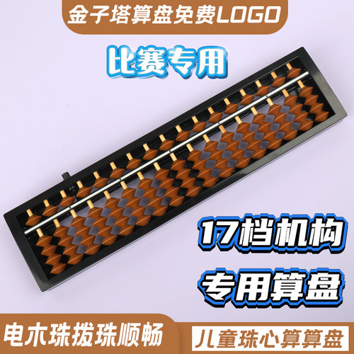 永瓯算盘选手专用一键清盘珠心算