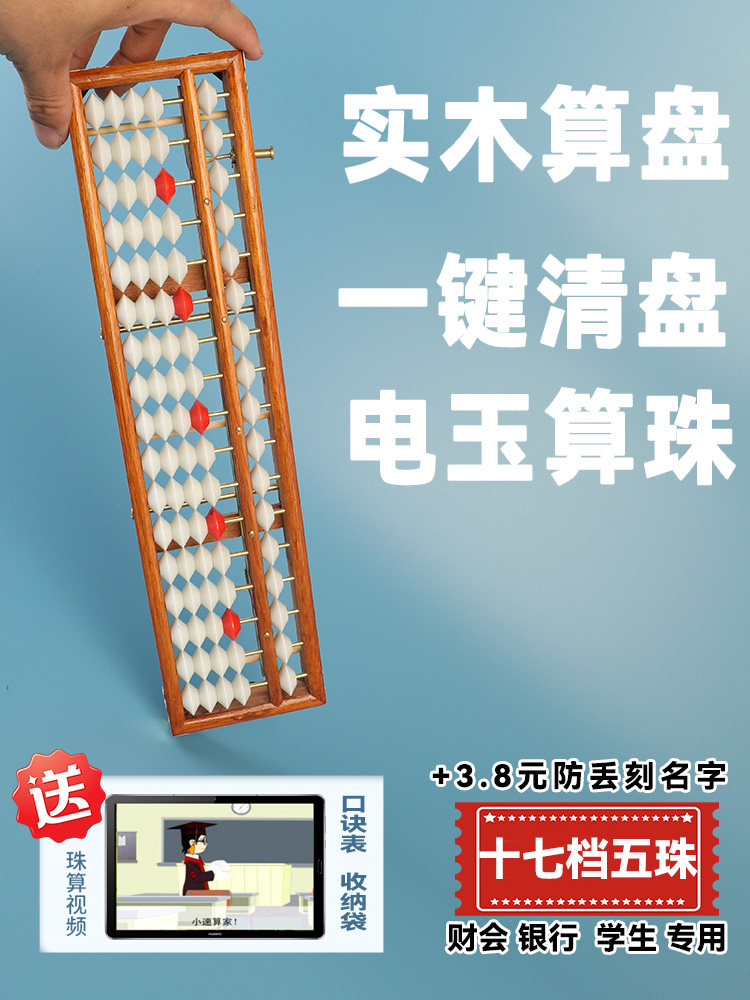 永益17速会计5头算盘实木框架银行会计学生算盘心算一键式恢覆算