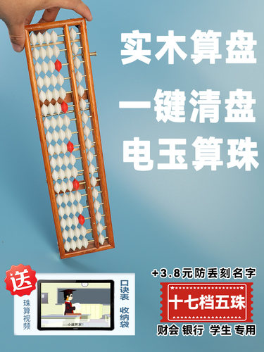 永益17速会计5头算盘实木框架银行会计学生算盘心算一键式恢覆算