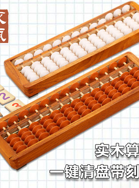 永瓯新款老式13档实木清盘珠心算