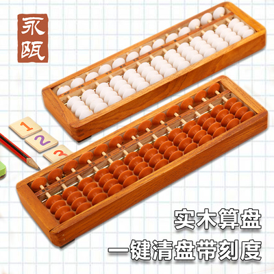 永瓯新款老式13档实木清盘珠心算