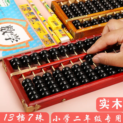 永瓯算盘老式实木小学生二年级下册数学珠算计算7珠13档实木人苏教版珠357五七珠木珠儿童算盘舞蹈