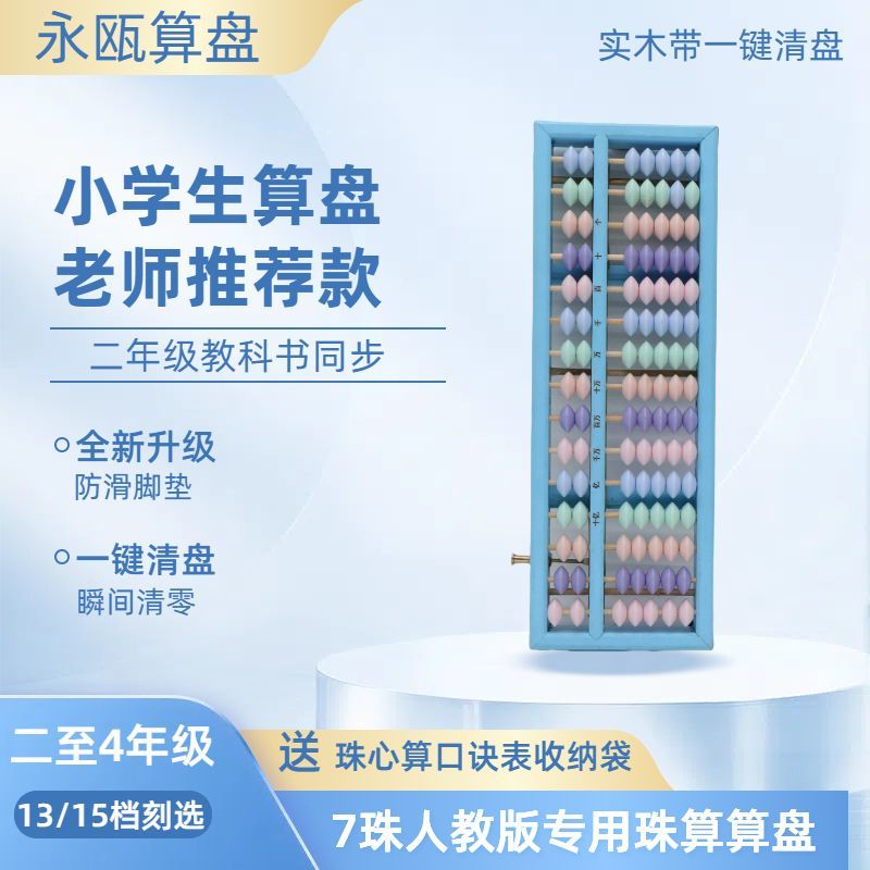 实木人教版幼儿园5数学7珠一键清盘质13档行珠心算七五盘四三质算盘数学教具小学生专用二三四年级下册儿童